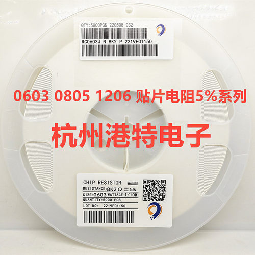 昶龙贴片电阻0603 0805 1206 5% 1% 贴片电阻0R1K 10K22K 47K 1M