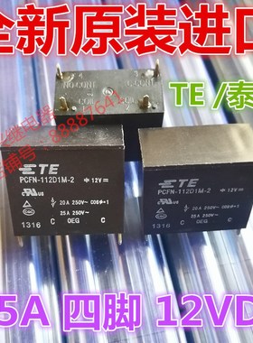 泰科全新原装PCFN-112D1M-2常开25A/12VDC可替代HF161F-W/12-HT