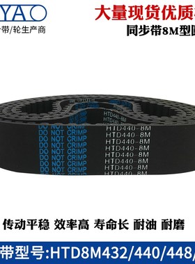 橡胶同步带HTD8M432 440 448 456齿距=8mm圆弧齿工业传动带齿形带