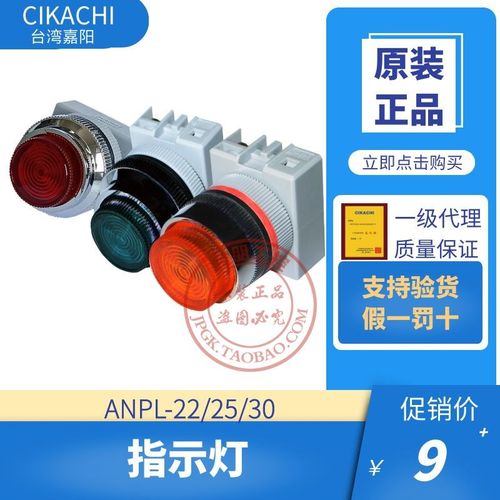 原装台湾嘉阳CIKACHI电源指示灯ANPL-22 25 30红绿黄AC220DC24V