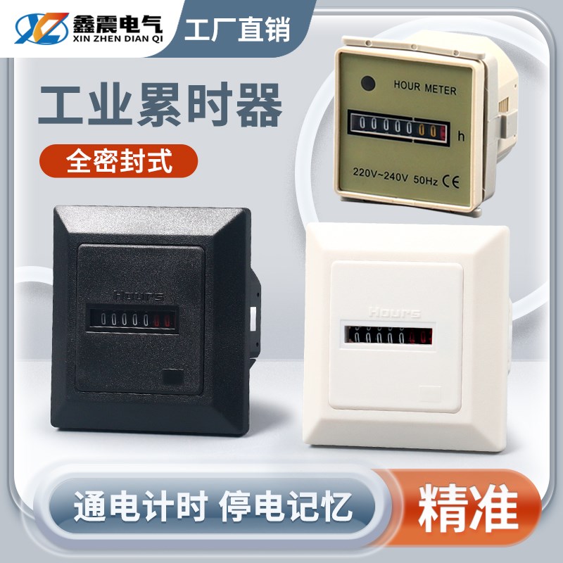 工业通电计时器累时器紫外灯消毒HM-1发电机面板机械盐烟雾空调线