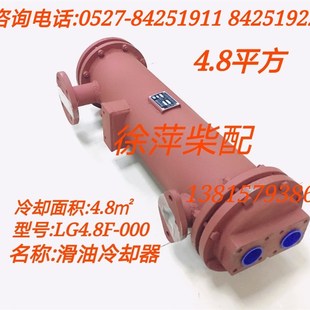 LG4.8F 000滑油冷却器杭州前进CWC45.39齿轮箱机油冷却器4.8平方