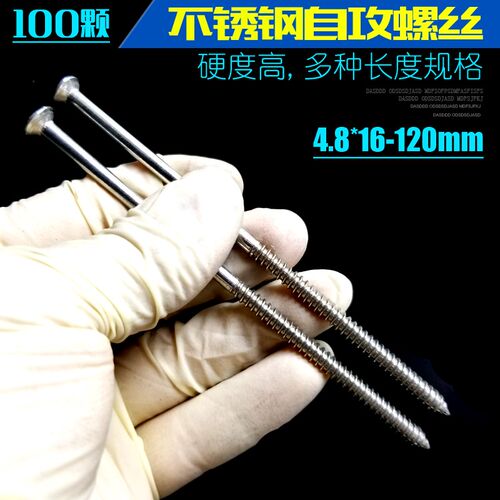 螺丝 加长不锈钢自攻钉十字304  薄平头十字 自攻钉4.8*16-120mm
