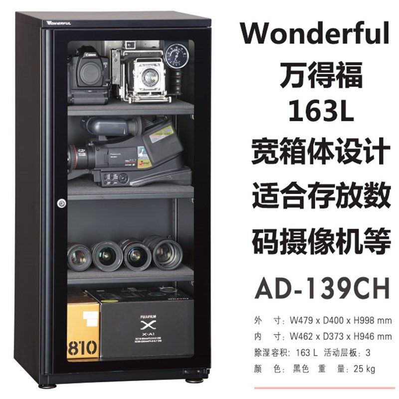 万得福电子防潮机AD-139CH摄像单反相机镜头自动除湿干燥箱防潮柜