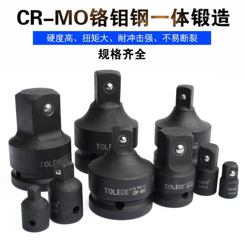 套筒转换头3/4转1/2 拓力士大风炮变径1.5寸电动棘轮扳手工具套装