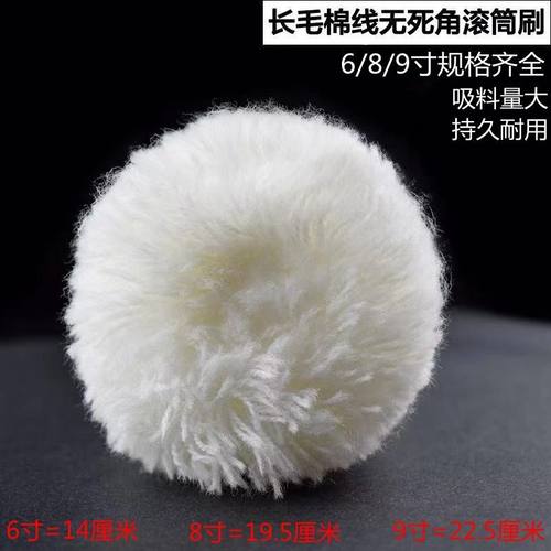 长毛棉线无死角粗毛滚筒刷689寸乳胶漆涂料油漆外墙防水滚刷漆