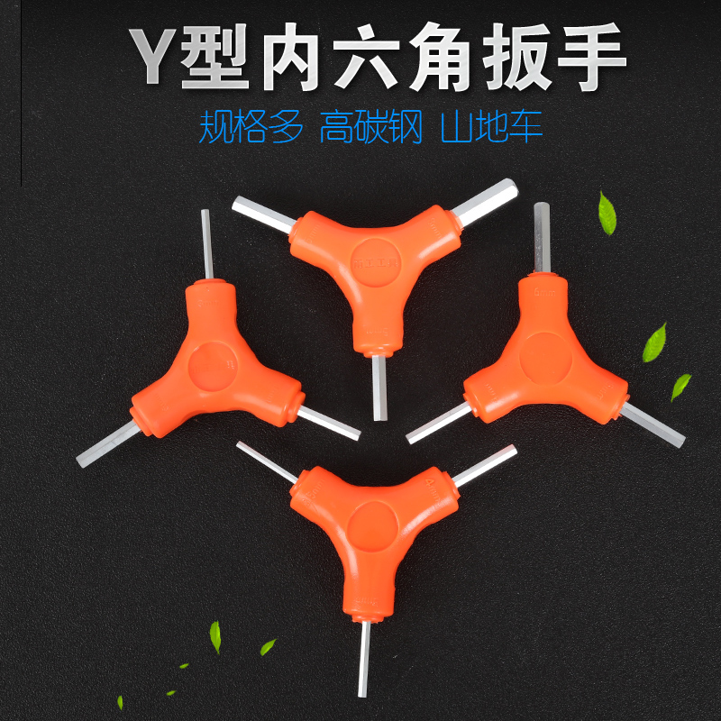 包邮 三叉内六角扳手公制Y型扳手自行车修理工具 内六方扳手工具