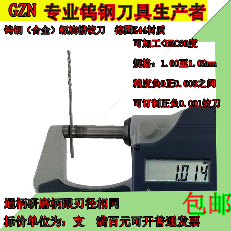 钨钢螺旋铰刀合金螺旋铰刀1.0 1.01 1.02 1.03 1.04 1.05至1.09