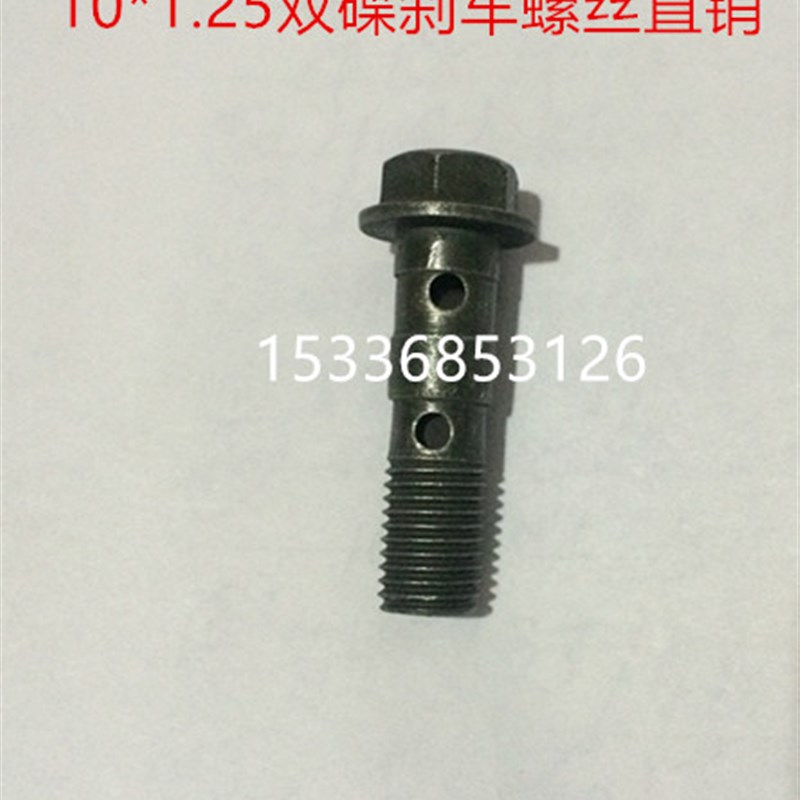 M10粗牙双孔空心螺丝 摩托车刹车油管螺丝双碟刹车油管螺丝