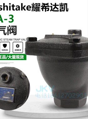 日本YOSHITAKE耀希达凯进口排气阀油用 TA-3 快速放空阀现货4分