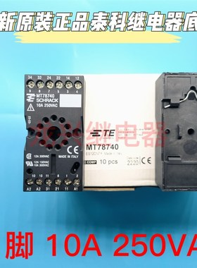 全新原装进口 MT78740 泰科TYCO/SCHRACK继电器底座11脚10A250VAC