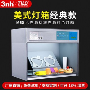 美式 灯箱M60国际标准对色灯箱光源箱比色箱纺织面料印刷比色灯箱