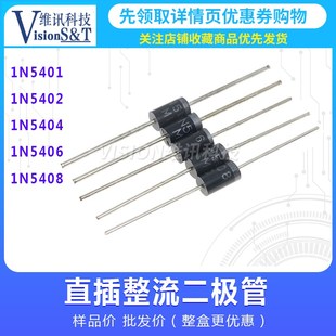 1N5401 3A100 1N5402 1N5406 1000V全新整流二极管 1N5404 IN5408
