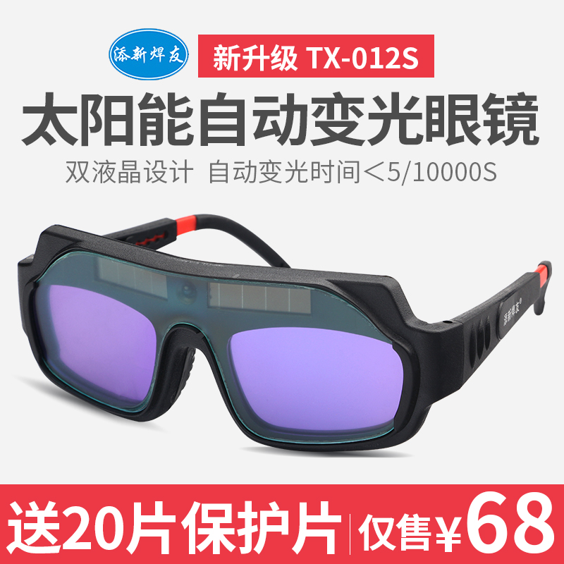 自动变光电焊眼镜焊工防强光防护护目镜烧焊氩弧焊 焊接防紫外线