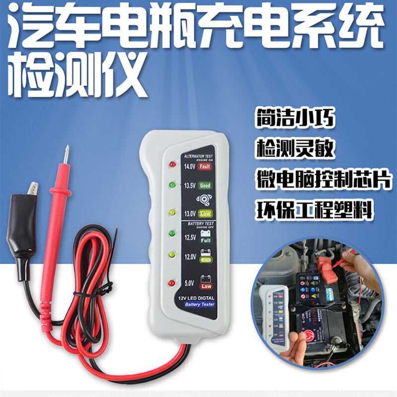 汽车电瓶充电系统检测仪汽修检修仪电池检测试器测试仪电压蓄电池