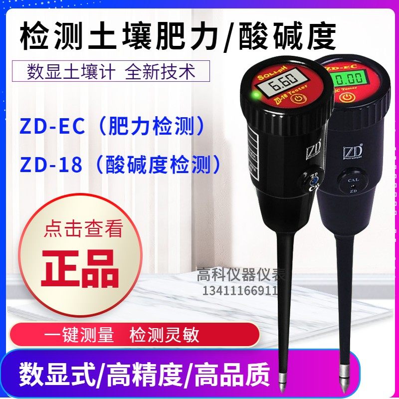 高精度数显土壤酸碱度肥力检测盐分度测试测土地壤EC值计PH计仪器