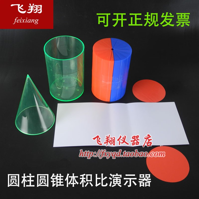 小学数学圆柱体圆锥体体积比推导演示器六年级教具学具模型套装