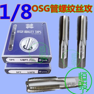 28PT PS1 台湾OSG管用丝攻丝锥 NPT1 8NPT1 PF1 丝锥1