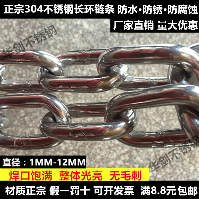 纯304不锈钢链条起重承重链护栏安全秋千链防盗锁车锚铁链子粗6mm