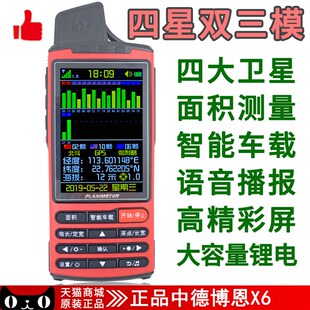 中德博恩X6 测亩仪北斗测亩仪手持土地面积测量仪量地仪器测亩数