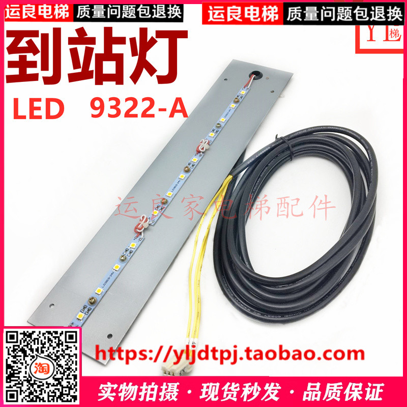 日立电梯层站到站灯指示灯LED灯带线9322-A3芯公头4米线24V电压