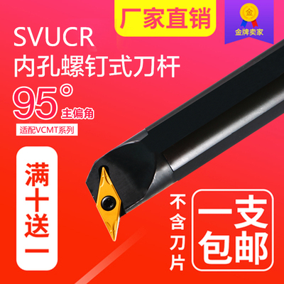 95度镗刀内孔刀数控刀杆S16Q/S20R/S25S-SVUCL/SVUCR11/16包邮