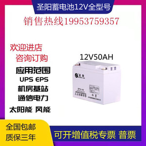圣阳蓄电池SP12-50铅酸免维护12V50AH通讯安防报警设备储能用包邮
