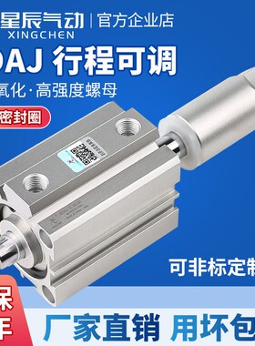 星辰薄型可调行程气缸SDAJS12/16/40/20/25/32*50/63/80-30-100S