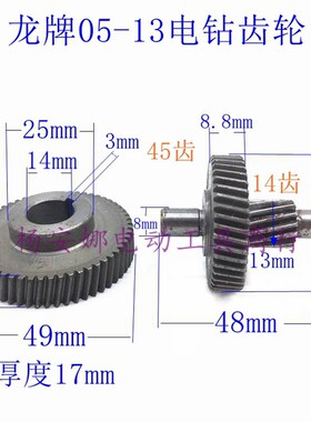 龙牌J1Z-SD05-13电钻齿轮龙牌13飞机钻齿轮05-13A手电钻齿轮配件