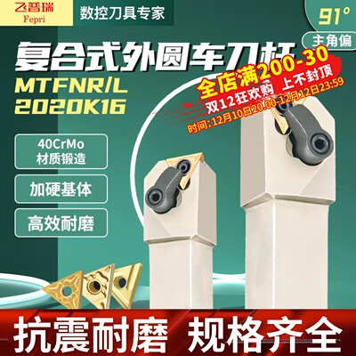 数控刀杆91度MTFNR2020K16防震MTFNL抗震2525M16三角型外圆车刀杆