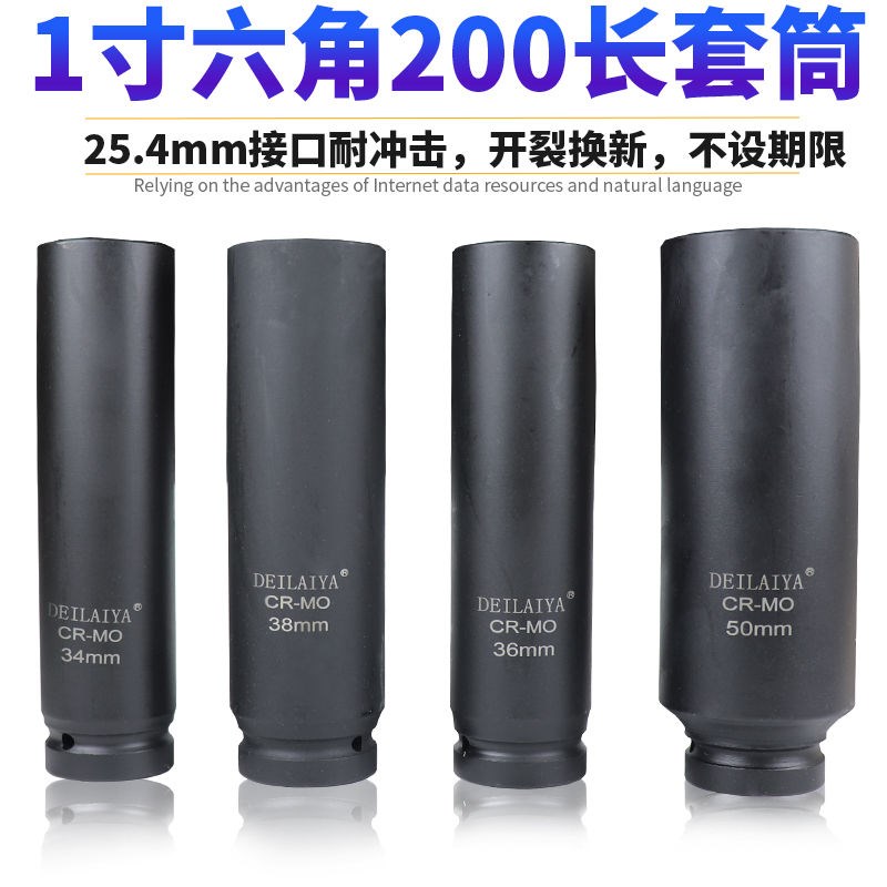 德来亚1寸大风炮套筒加厚加长200mm气动重型电动扳手六角套筒头46