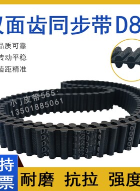 双面齿同步带DA-D8M-2304/2312/2320 TP2328 HTD-8M橡胶传动皮带