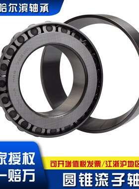 HRB哈尔滨轴承32219 32220 32211 32222 32224 32226 32228 32230