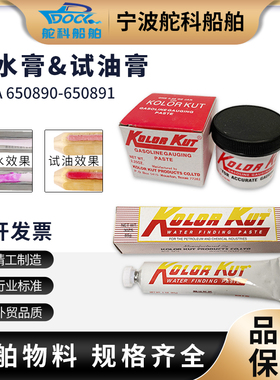 IMPA650891试油膏试水膏测油膏加油站油罐检尺用遇水遇油变色船用