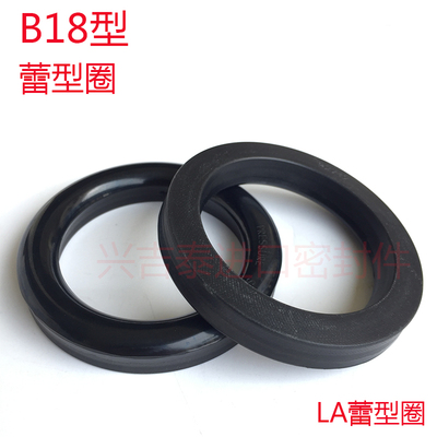 进口夹布油封蕾型圈B18/H18/LA-75*95/80*100/85*105/90*110*14