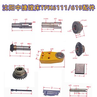 沈阳中捷镗床TPX6111B快速箱挂锥 丝杆支架花键轴 圆锥齿轮伞齿轴