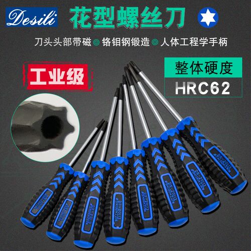 德式工具t20梅花螺丝刀内六角螺丝刀梅花星型t8/t10/t15/t25/t30