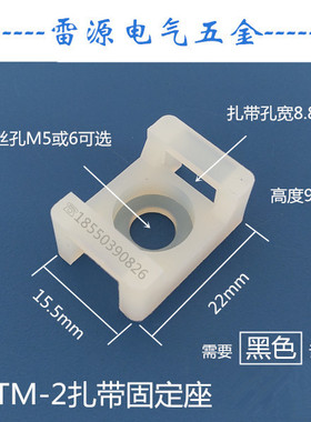 黑白STM-2马鞍形扎带固定座 HC-2s凹型电线固定块 M5螺丝孔 100只