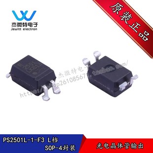 PS2501L-1-F3-A 丝印R2501 L档 贴片光耦芯片IC 贴片SOP-4封装