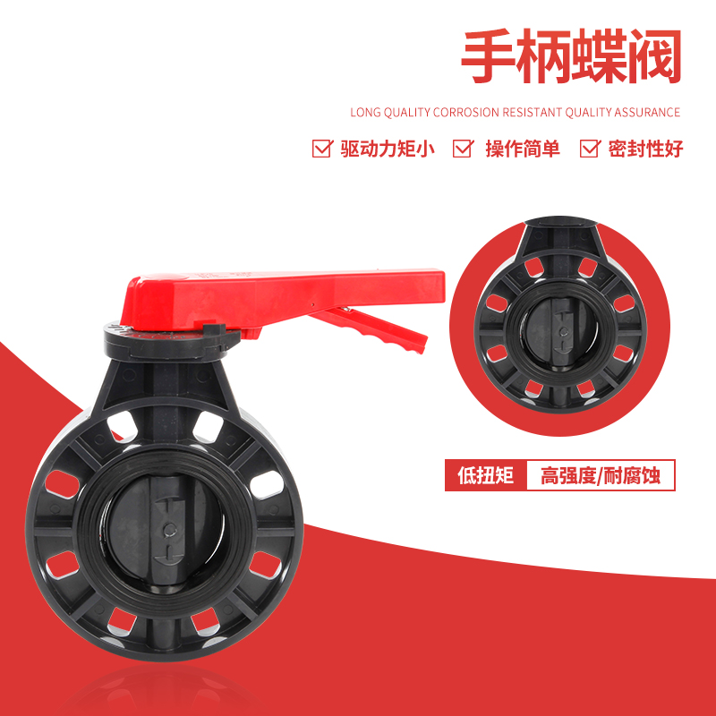 UPVC蝶阀 PVC蝶阀 塑料蝶阀 塑料阀门 110mm DN100 4寸