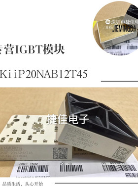 原装SKIIP20NAB12T17 SKIIP20NAB12T18 SKIIP20NAB12T45 现货