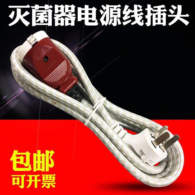 手提式高压蒸汽灭菌器插头压力消毒锅连接线配件灭菌锅电源线圆头