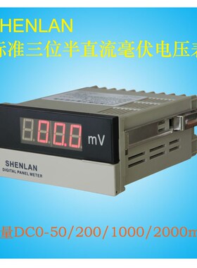 高精度3位半数显直流电压表正负显示毫伏表DC20mV200/1000/2000mV