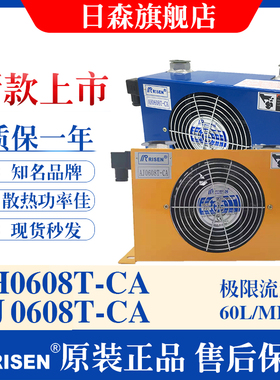 RISEN日森正品液压风冷却器AH0608T-CA油散热器AJ0608油冷却降温
