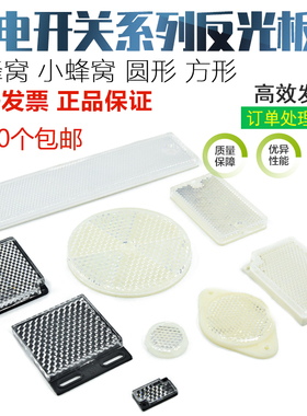 光电开关传感器反光板反射片TD-08/TD-06/02070550*50E3Z/E39-R1S