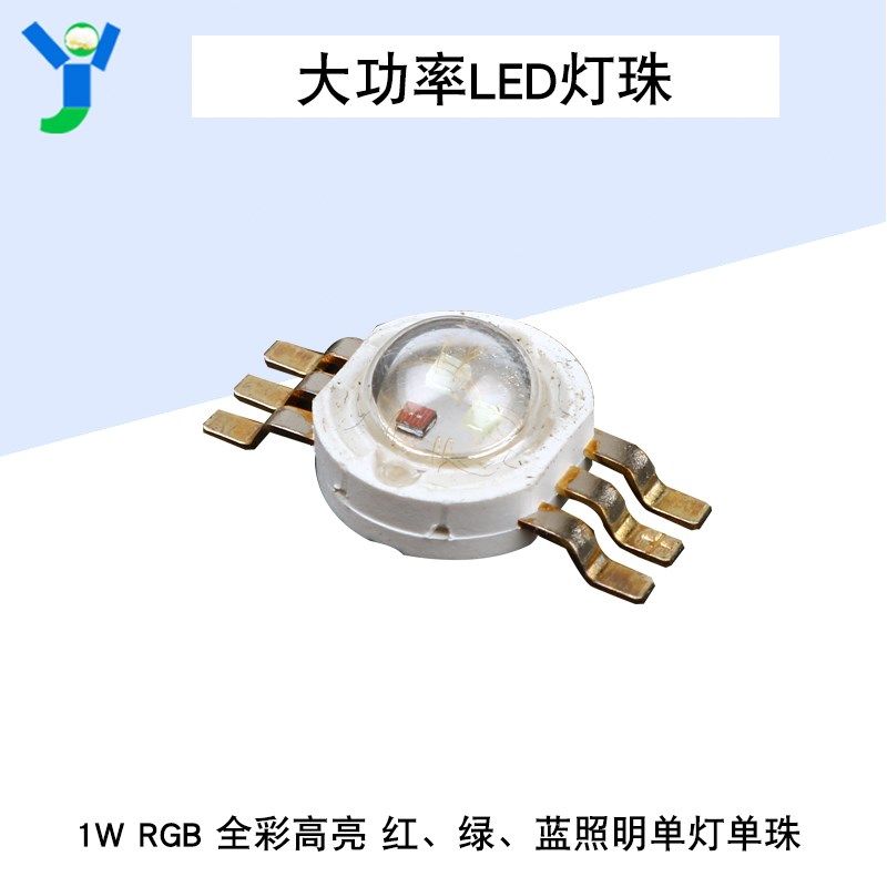 照明单灯单珠大功率LED灯珠 1W RGB 全彩高亮 红绿蓝(5个/包),畜牧/养殖物资,畜牧/养殖器械,淘宝优惠券,粉丝福利购,淘宝优惠卷