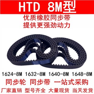 1648 同步带1624 1640 1632 橡胶同步皮带8M同步轮带