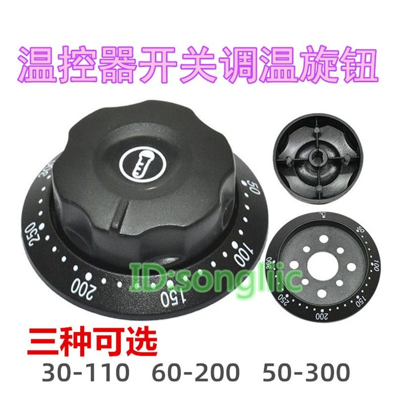 温控器旋钮帽商用电烤箱烤肠机油炸锅炉开水桶调温器通用盖子配件,工业油品/胶粘/化学/实验室用品,管类/试管/滴管,淘宝优惠券,粉丝福利购,淘宝优惠卷