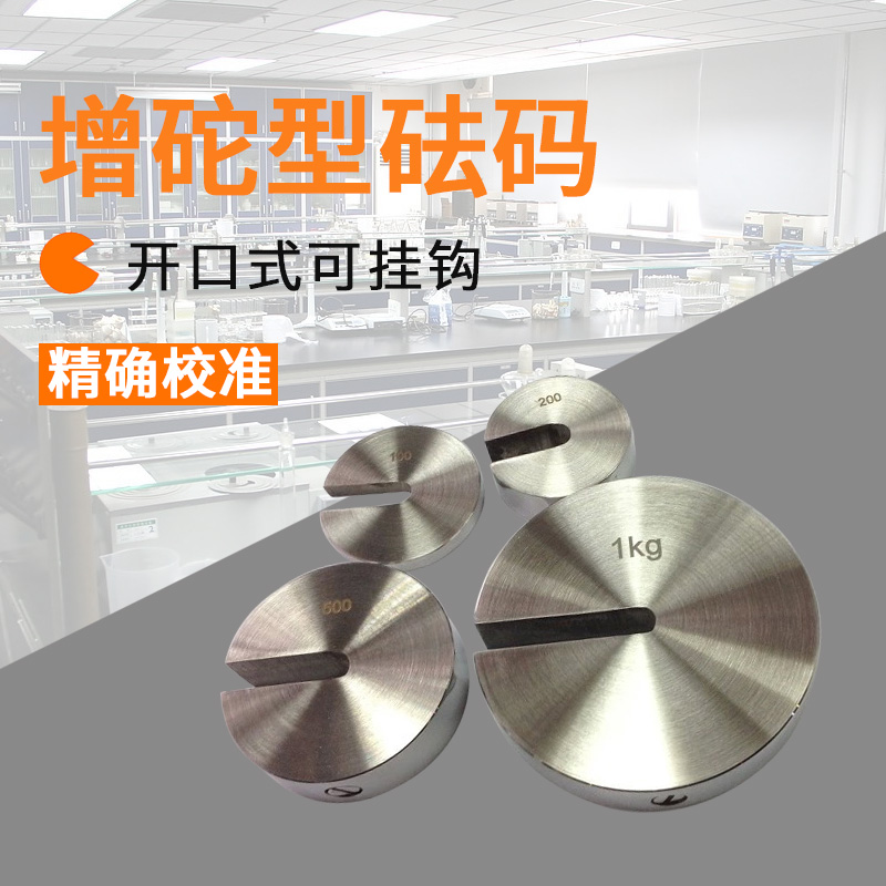 研衡增坨砝码开口挂盘配重块计量100g-20kg带槽砝码托盘2kg配重M1