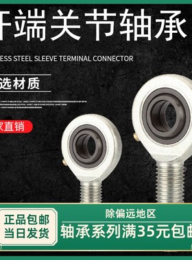 鱼眼杆端关节轴承SA35ES 40 S5 50 60 70 SAL80ES外螺纹正牙/反牙